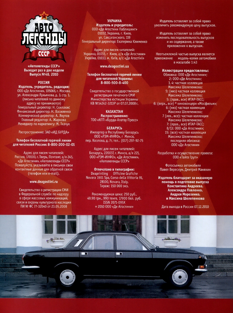 Automobile legend CCCP 048 GAZ-24-10  Volga.pdf.pdf