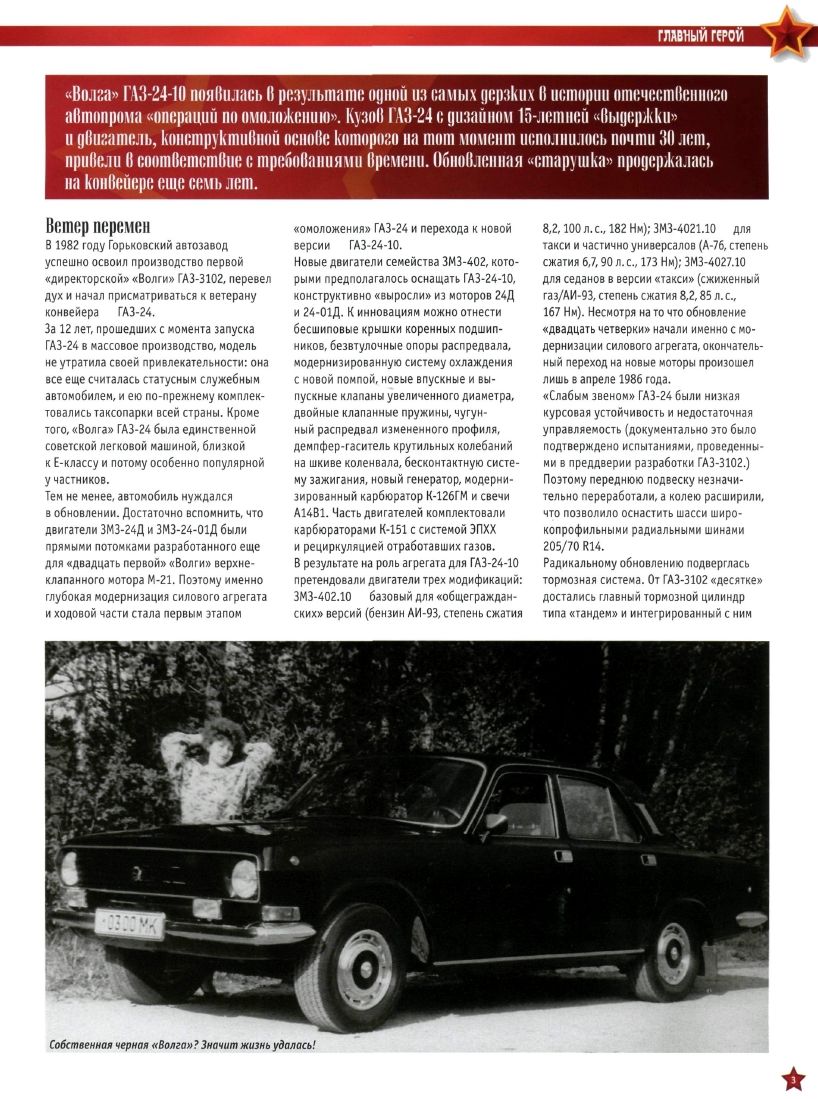 Automobile legend CCCP 048 GAZ-24-10  Volga.pdf.pdf
