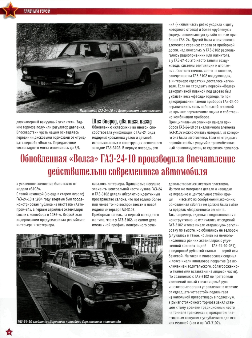 Automobile legend CCCP 048 GAZ-24-10  Volga.pdf.pdf