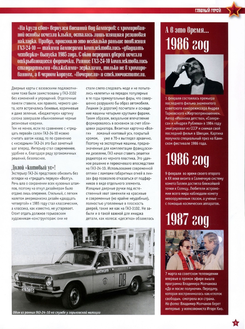 Automobile legend CCCP 048 GAZ-24-10  Volga.pdf.pdf