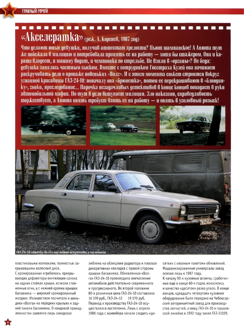 Automobile legend CCCP 048 GAZ-24-10  Volga.pdf.pdf