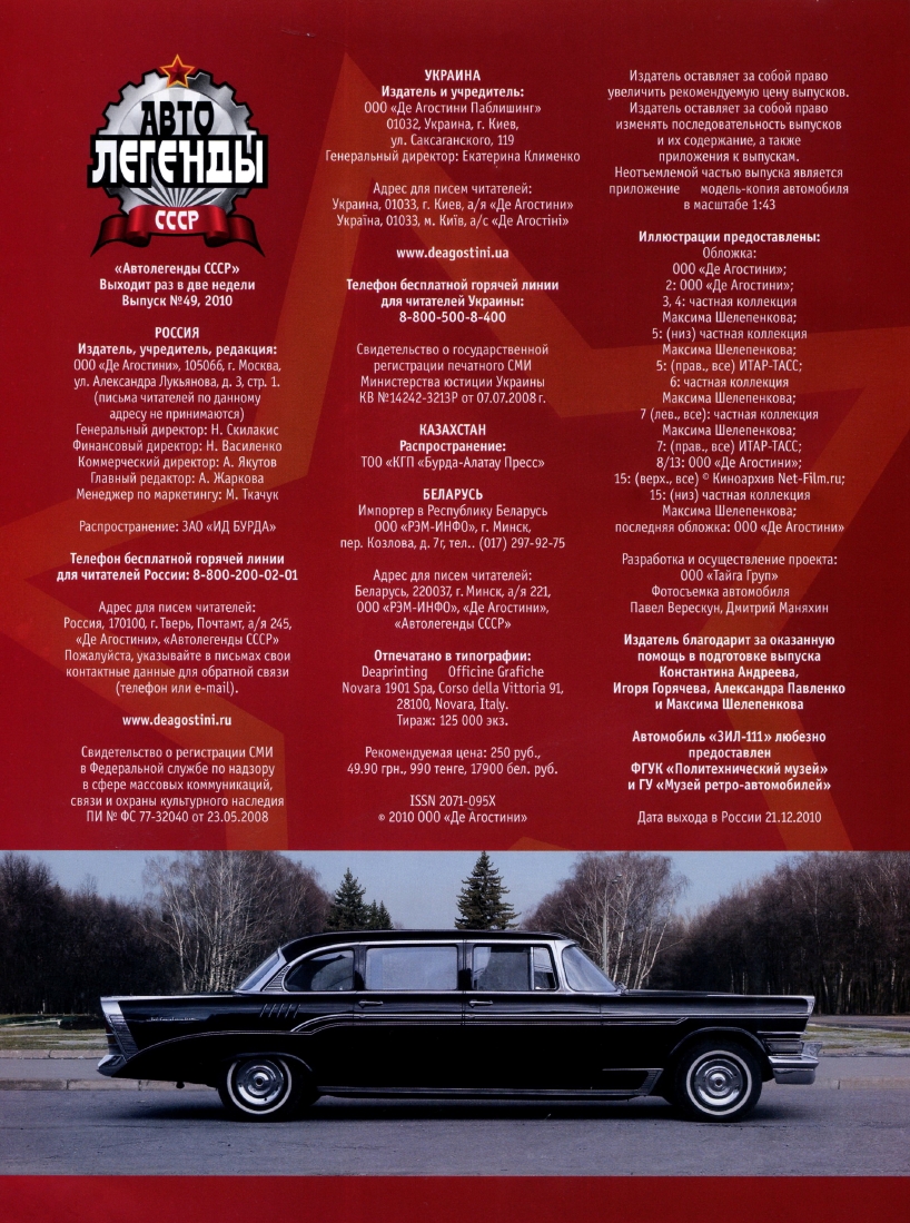 Automobile legend CCCP 049 ZIL 111.pdf