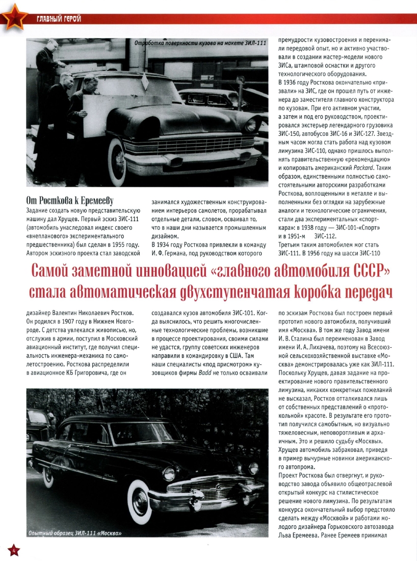 Automobile legend CCCP 049 ZIL 111.pdf