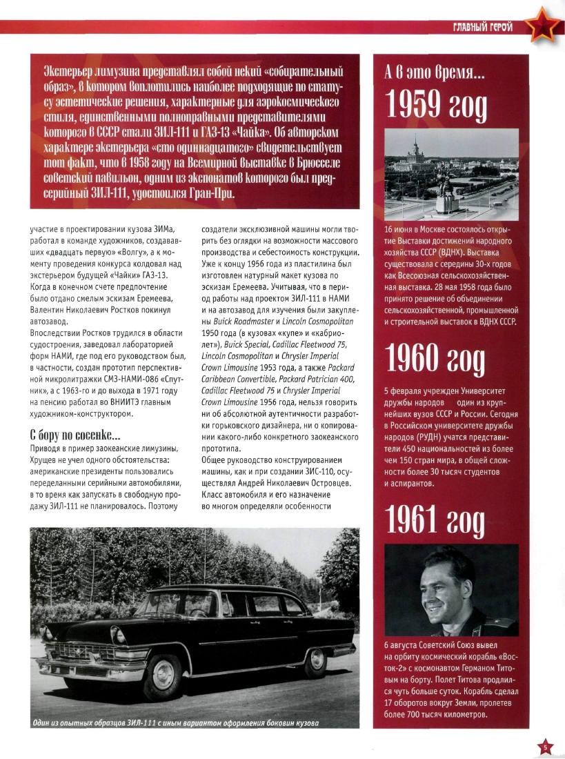 Automobile legend CCCP 049 ZIL 111.pdf
