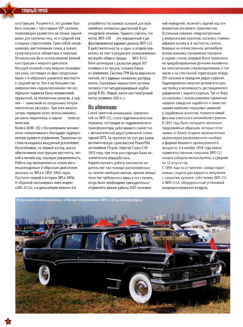 Automobile legend CCCP 049 ZIL 111.pdf