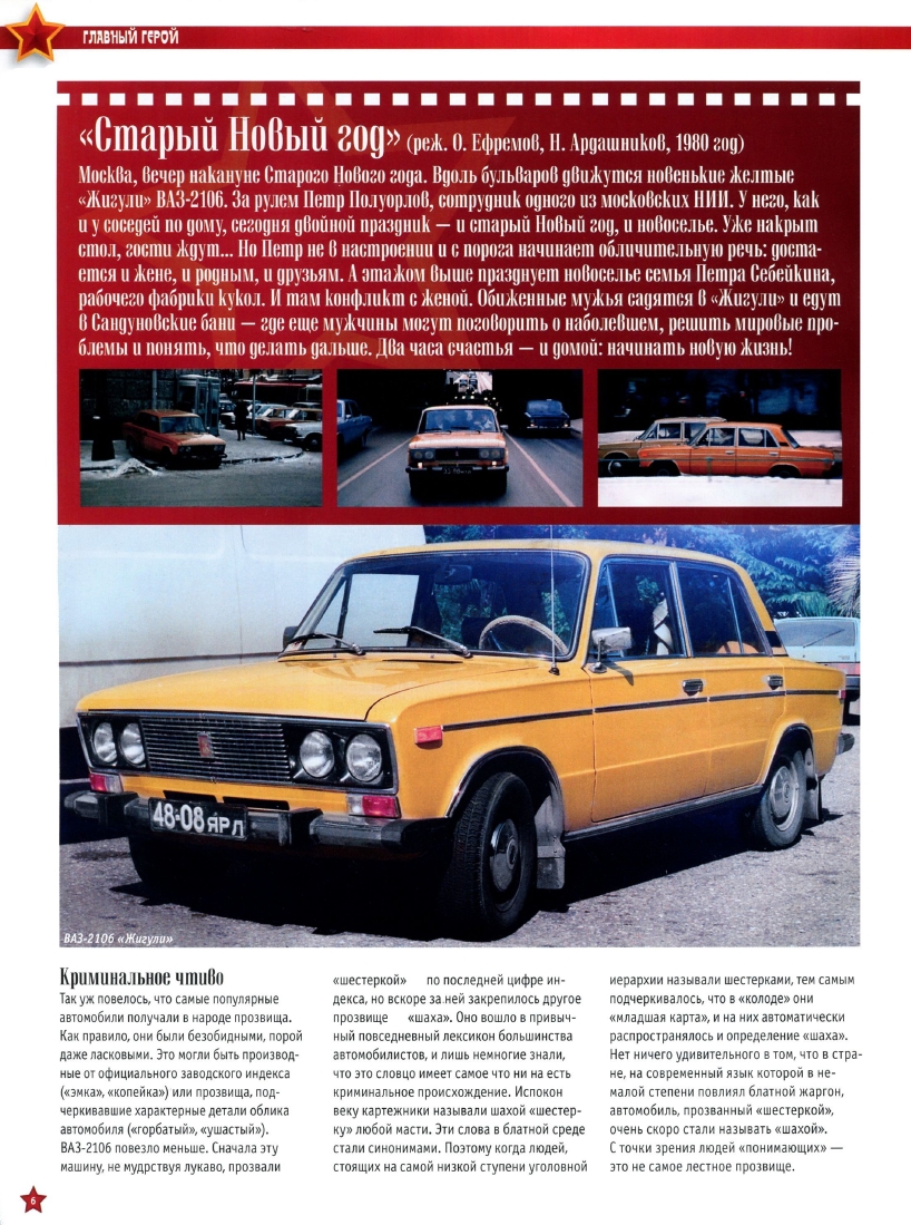 Automobile legend CCCP 050 VAZ 2106 Zhiguli.pdf