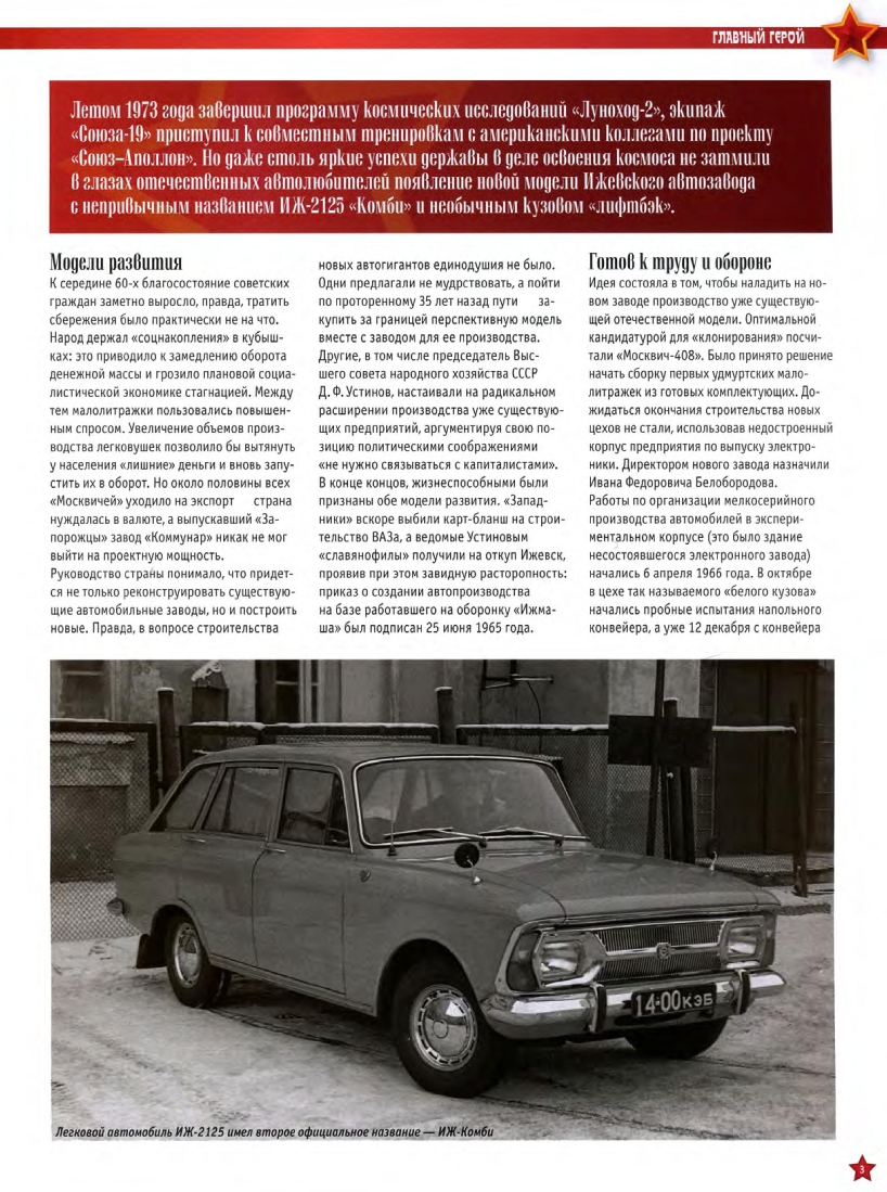 Automobile legend CCCP 054 IZH 2125.pdf