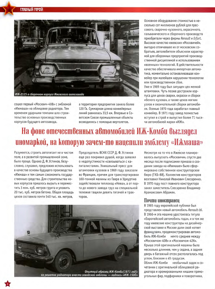 Automobile legend CCCP 054 IZH 2125.pdf