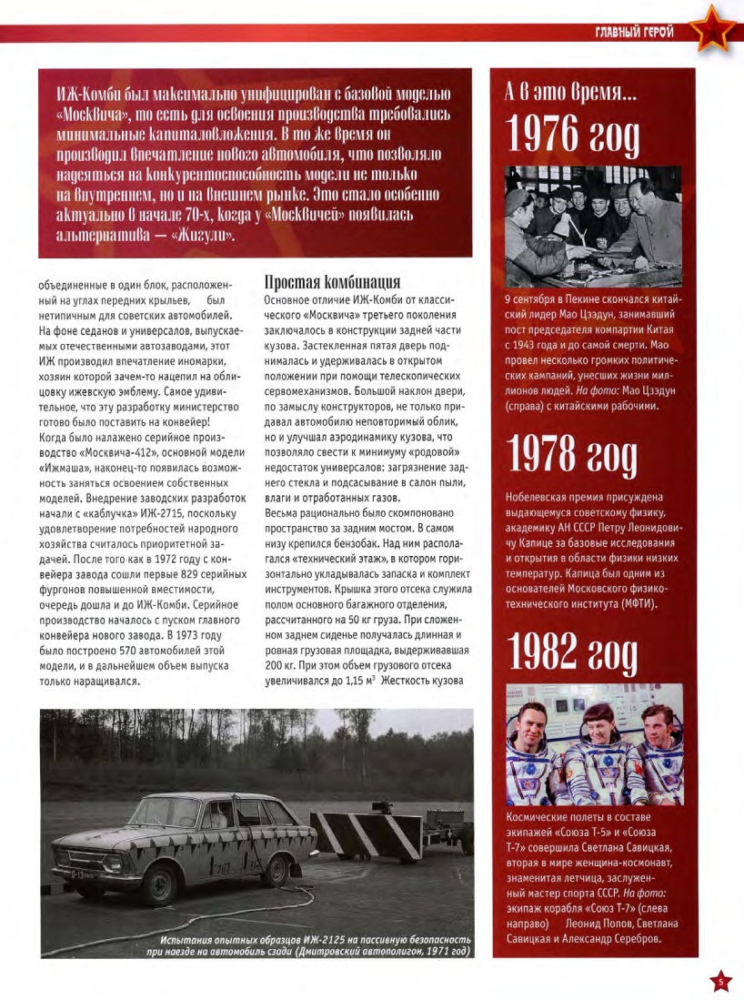 Automobile legend CCCP 054 IZH 2125.pdf