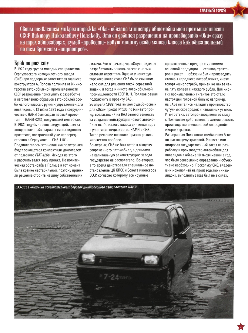 Automobile legend CCCP 055 VAZ 1111 OKA.pdf