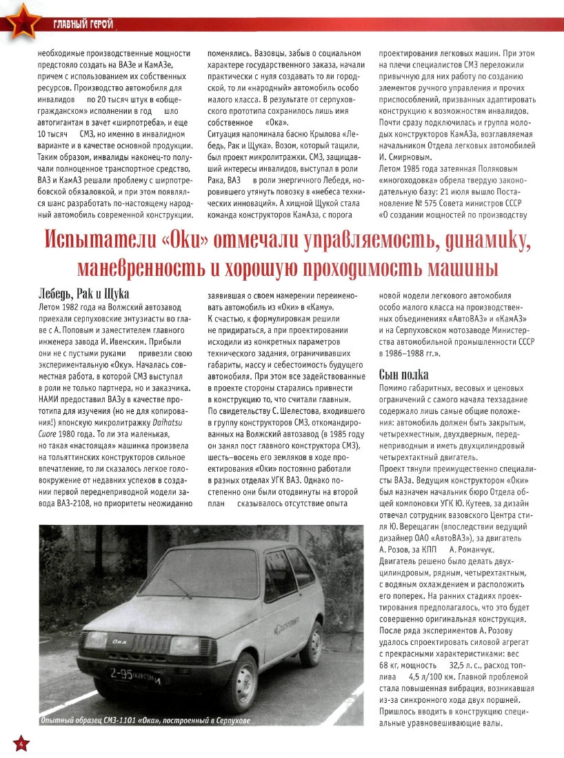 Automobile legend CCCP 055 VAZ 1111 OKA.pdf