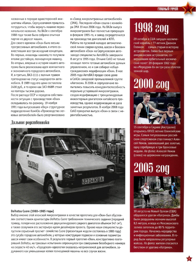 Automobile legend CCCP 055 VAZ 1111 OKA.pdf