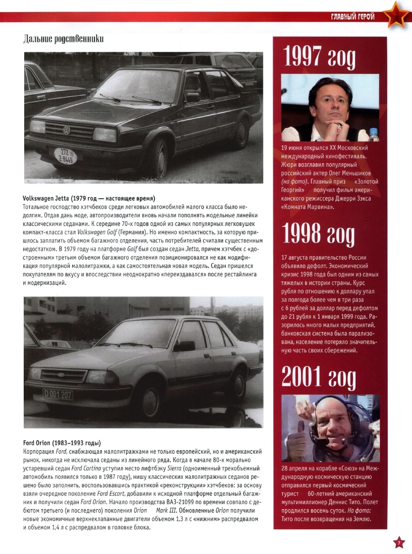 Automobile legend CCCP 056 VAZ 21099 Satellite.pdf