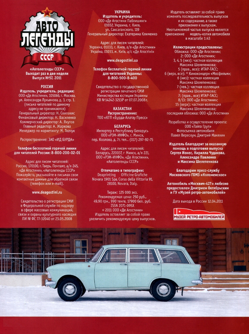 Automobile legend CCCP 057 MOSKVICH 427.pdf