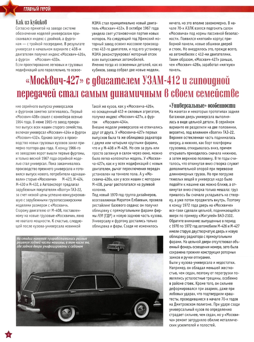 Automobile legend CCCP 057 MOSKVICH 427.pdf