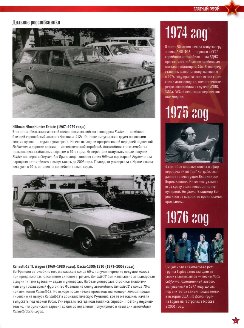 Automobile legend CCCP 057 MOSKVICH 427.pdf