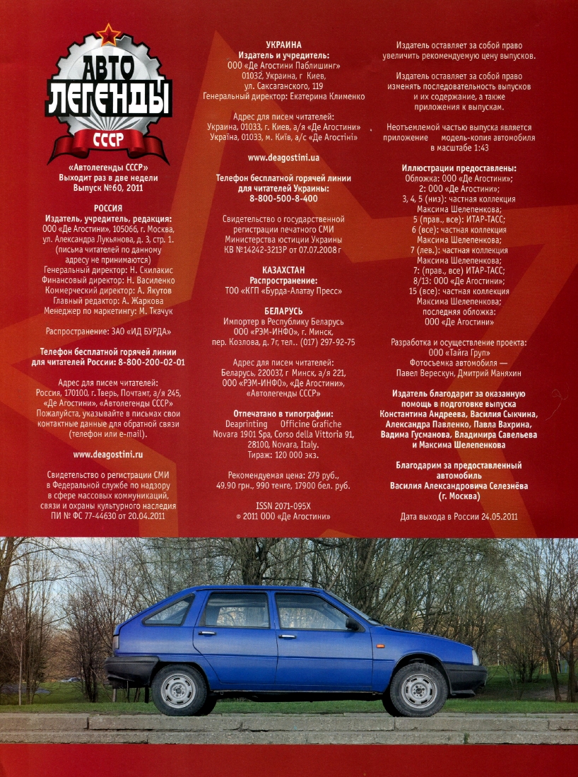 Automobile legend CCCP 060 IZH 2126 Orbit.pdf