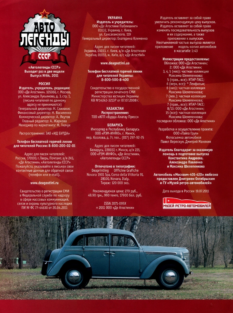 Automobile legend CCCP 064 Moskvich 401 420.pdf
