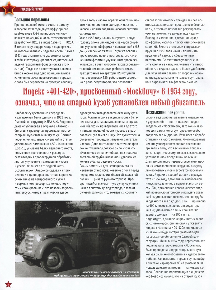 Automobile legend CCCP 064 Moskvich 401 420.pdf