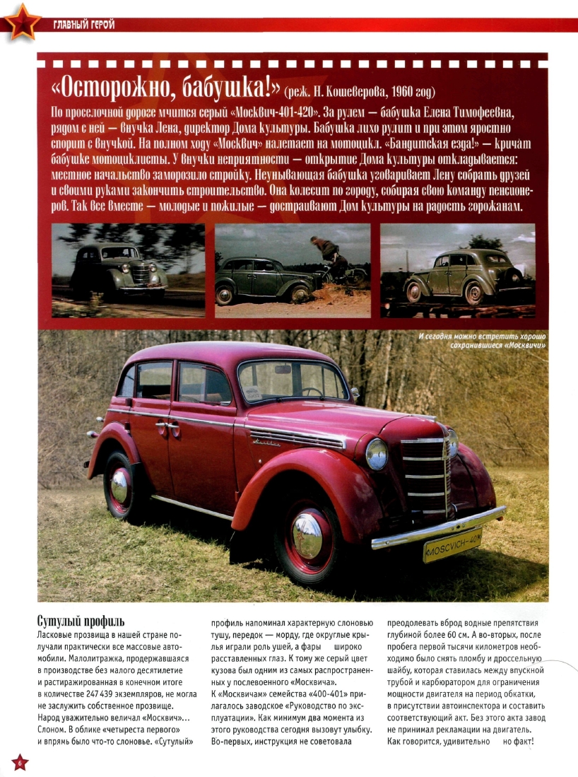 Automobile legend CCCP 064 Moskvich 401 420.pdf