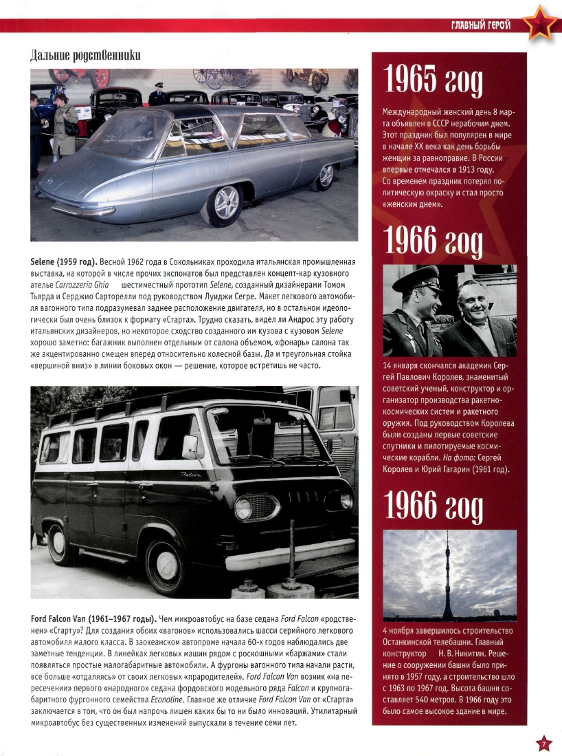 Automobile legend CCCP 065 minibus `` Start ''.pdf