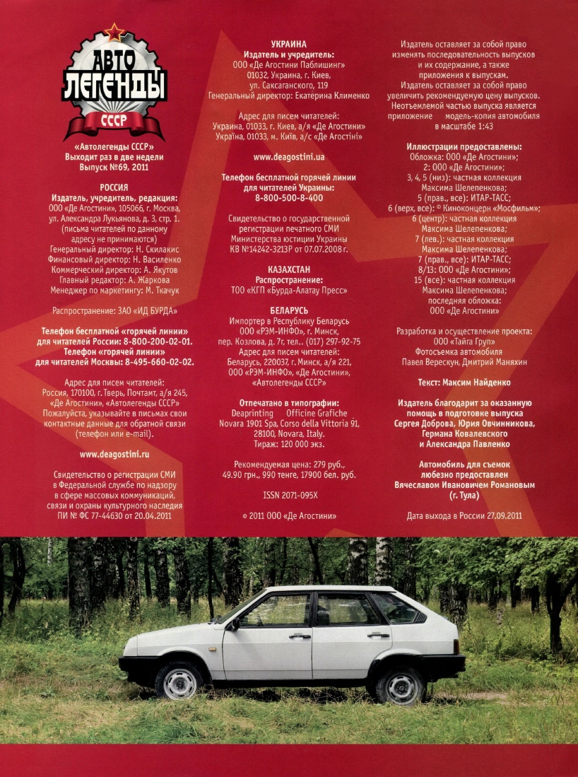 Automobile legend CCCP 069 VAZ 2109 Satellite.pdf