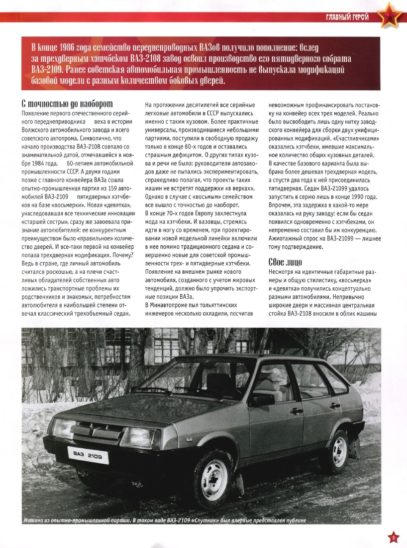 Automobile legend CCCP 069 VAZ 2109 Satellite.pdf