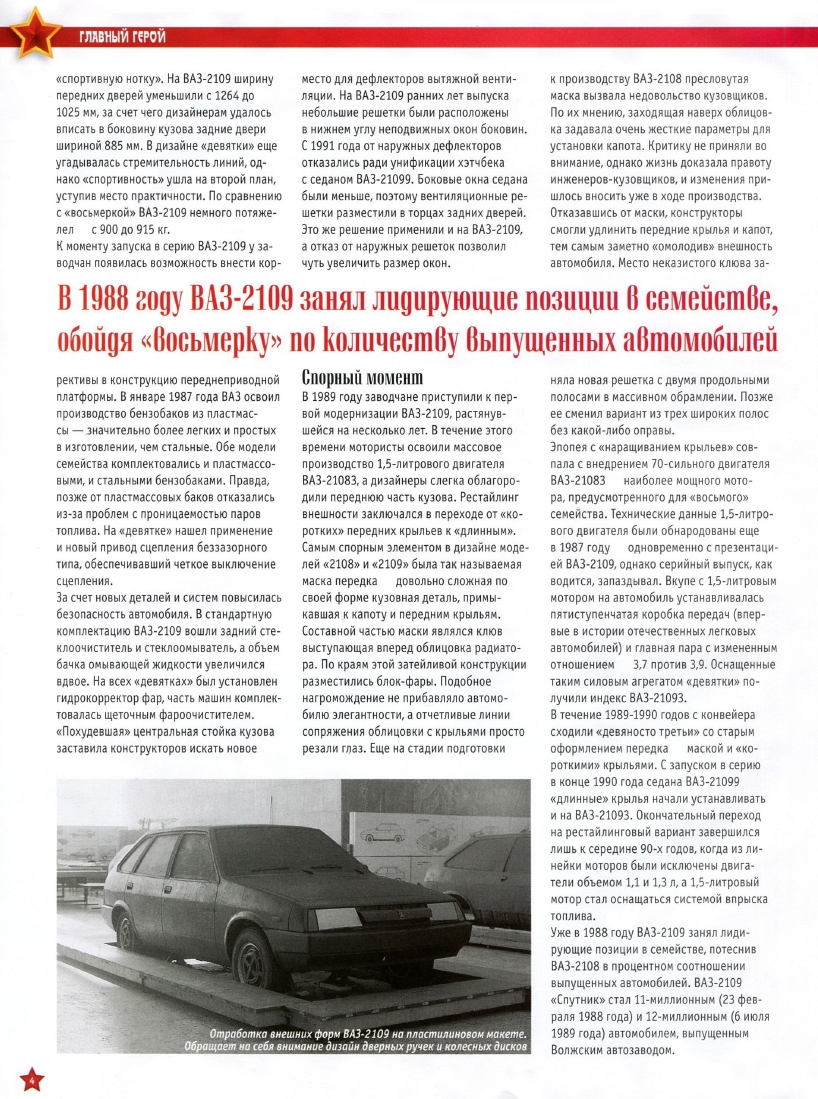 Automobile legend CCCP 069 VAZ 2109 Satellite.pdf