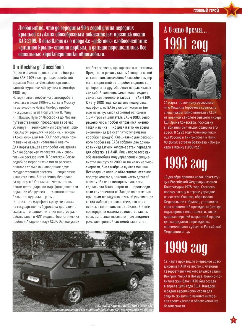 Automobile legend CCCP 069 VAZ 2109 Satellite.pdf