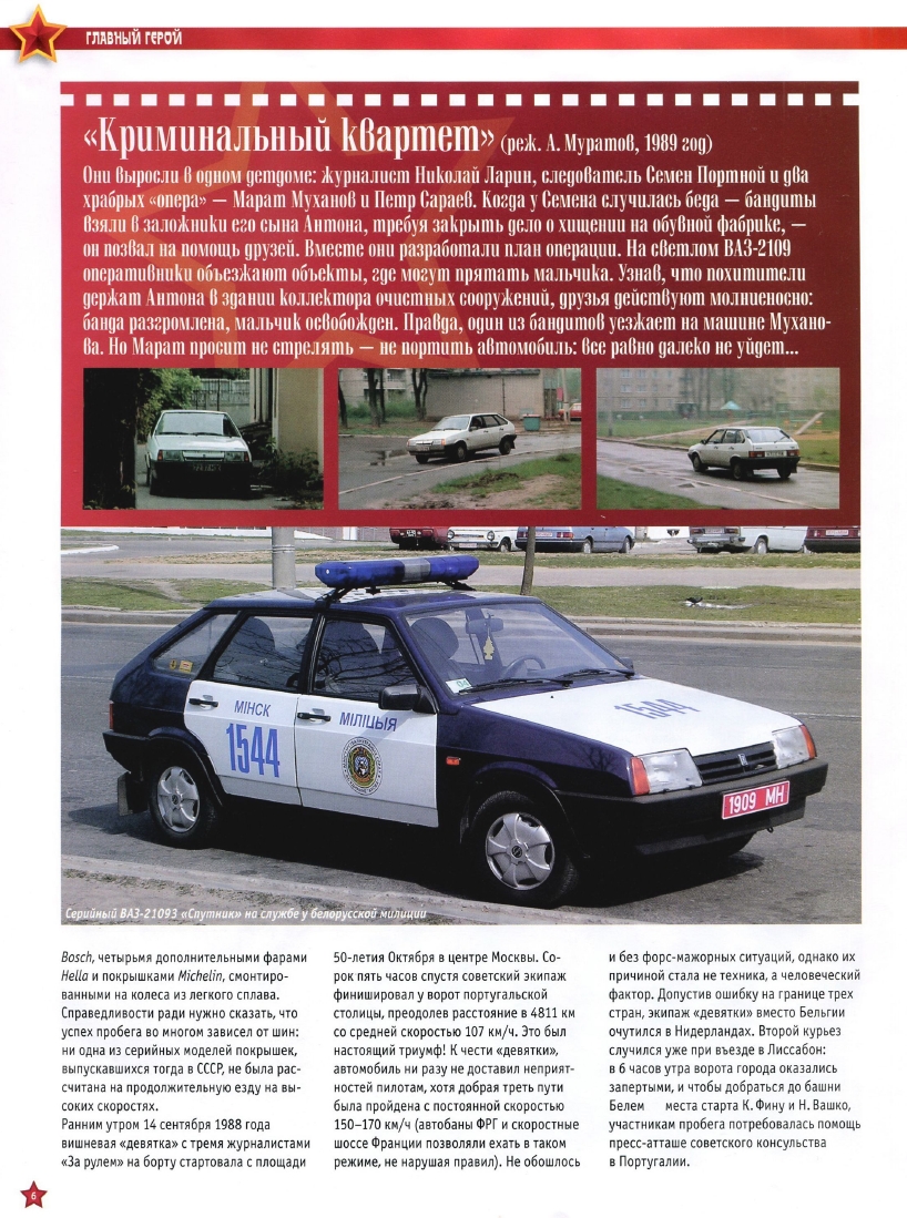 Automobile legend CCCP 069 VAZ 2109 Satellite.pdf