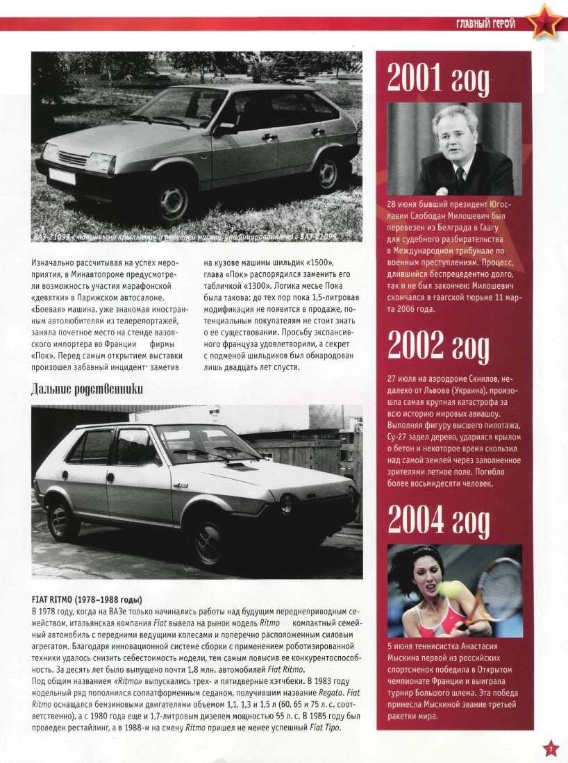Automobile legend CCCP 069 VAZ 2109 Satellite.pdf