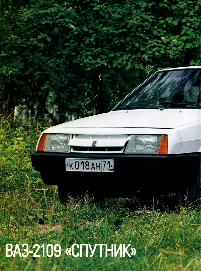 Automobile legend CCCP 069 VAZ 2109 Satellite.pdf