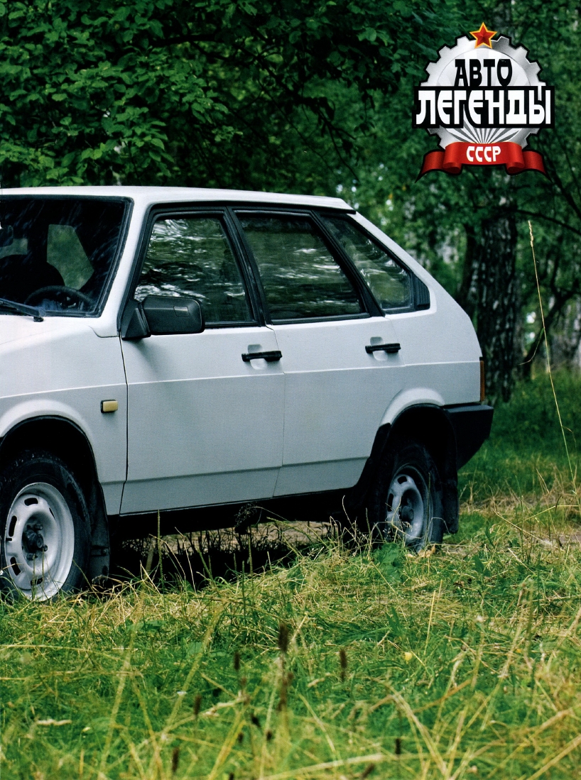 Automobile legend CCCP 069 VAZ 2109 Satellite.pdf
