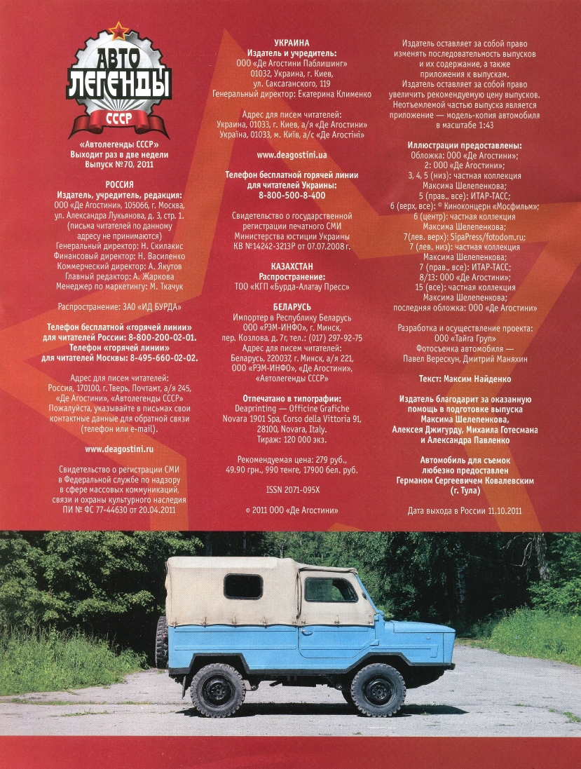 Automobile legend CCCP 070 LUAZ 969 Volyn.pdf