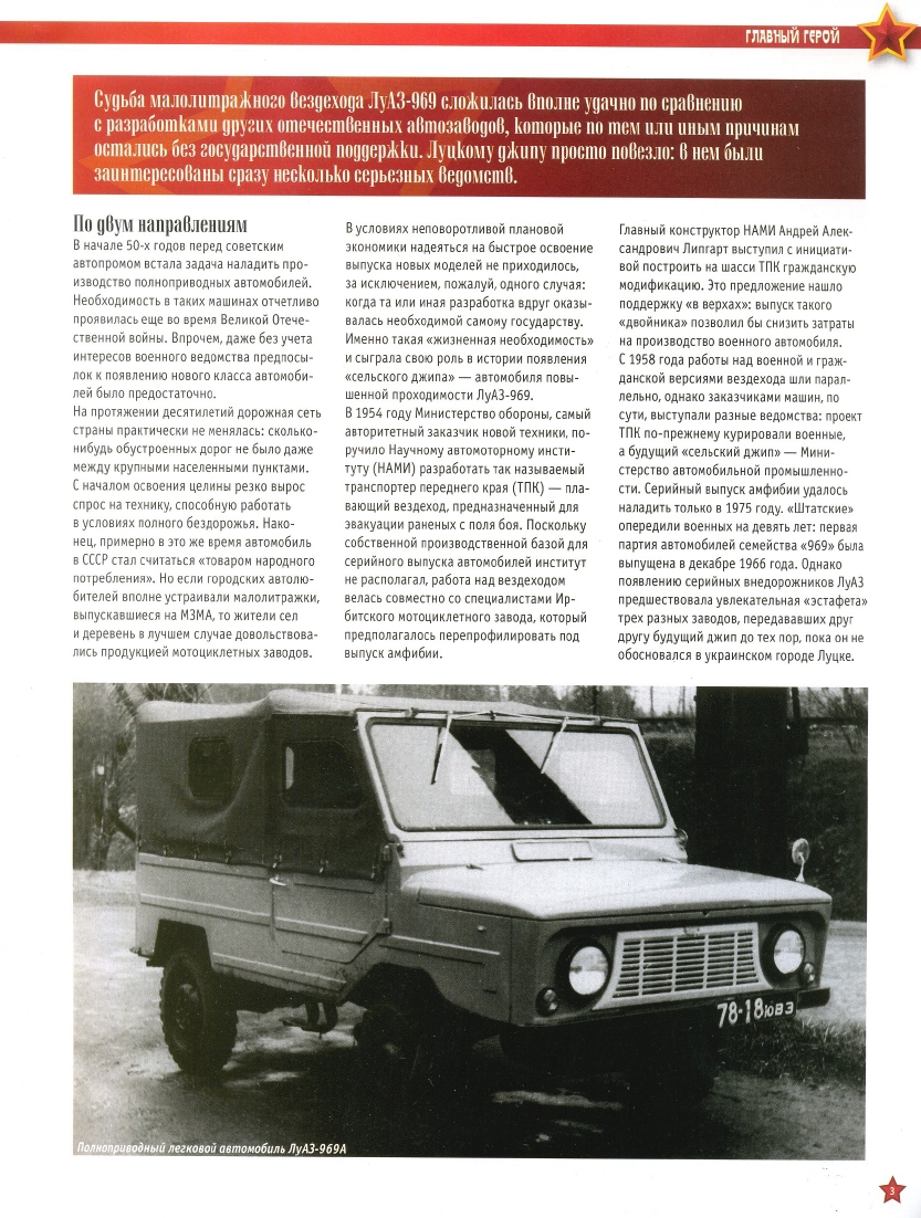 Automobile legend CCCP 070 LUAZ 969 Volyn.pdf