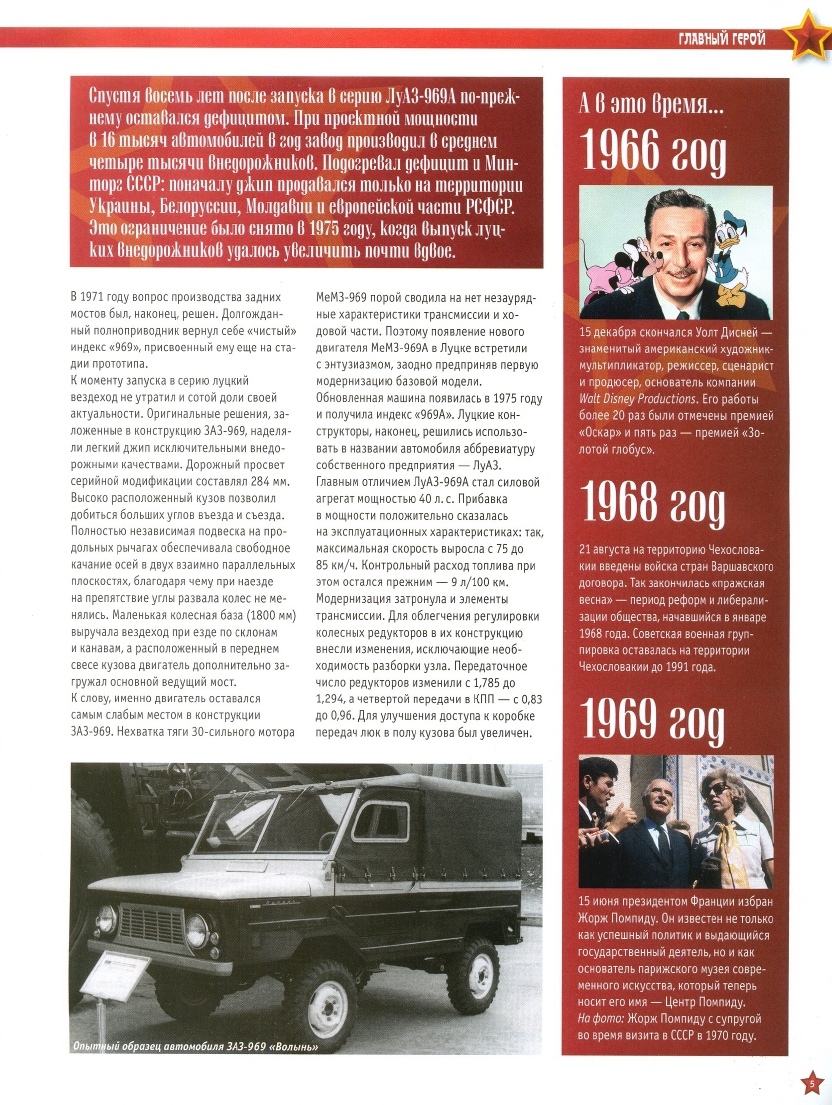 Automobile legend CCCP 070 LUAZ 969 Volyn.pdf