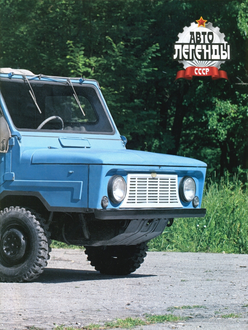 Automobile legend CCCP 070 LUAZ 969 Volyn.pdf