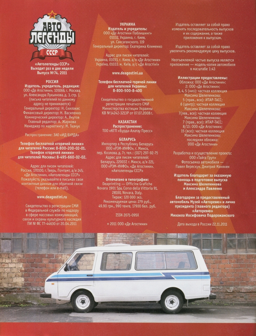 Automobile legend CCCP 074 RAF-22038  Latvia.pdf.pdf