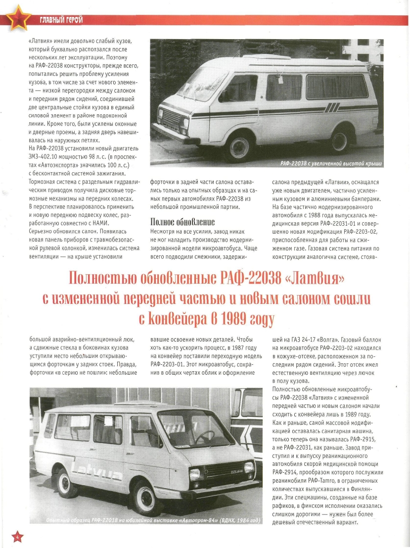 Automobile legend CCCP 074 RAF-22038  Latvia.pdf.pdf