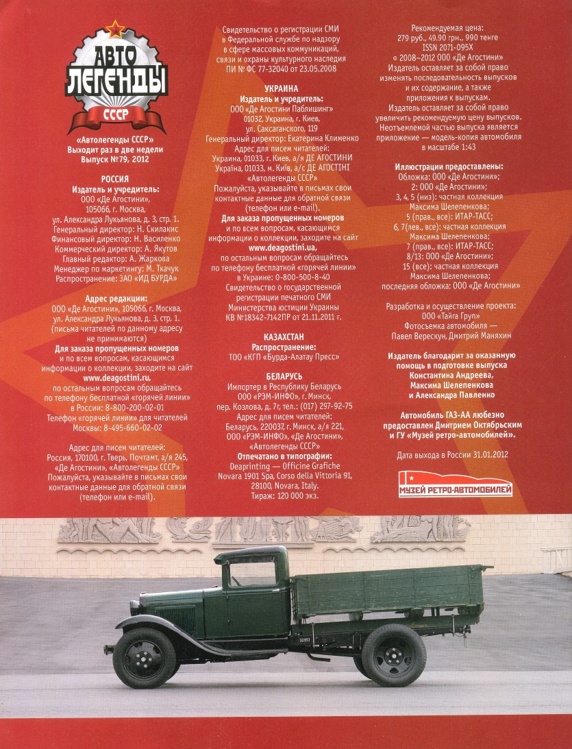 Automobile legend CCCP 079 GAZ AA.pdf