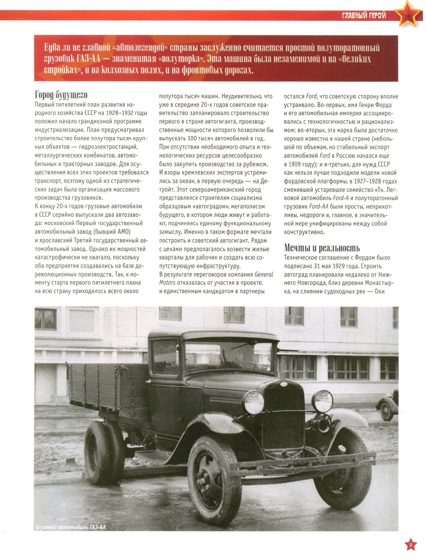 Automobile legend CCCP 079 GAZ AA.pdf