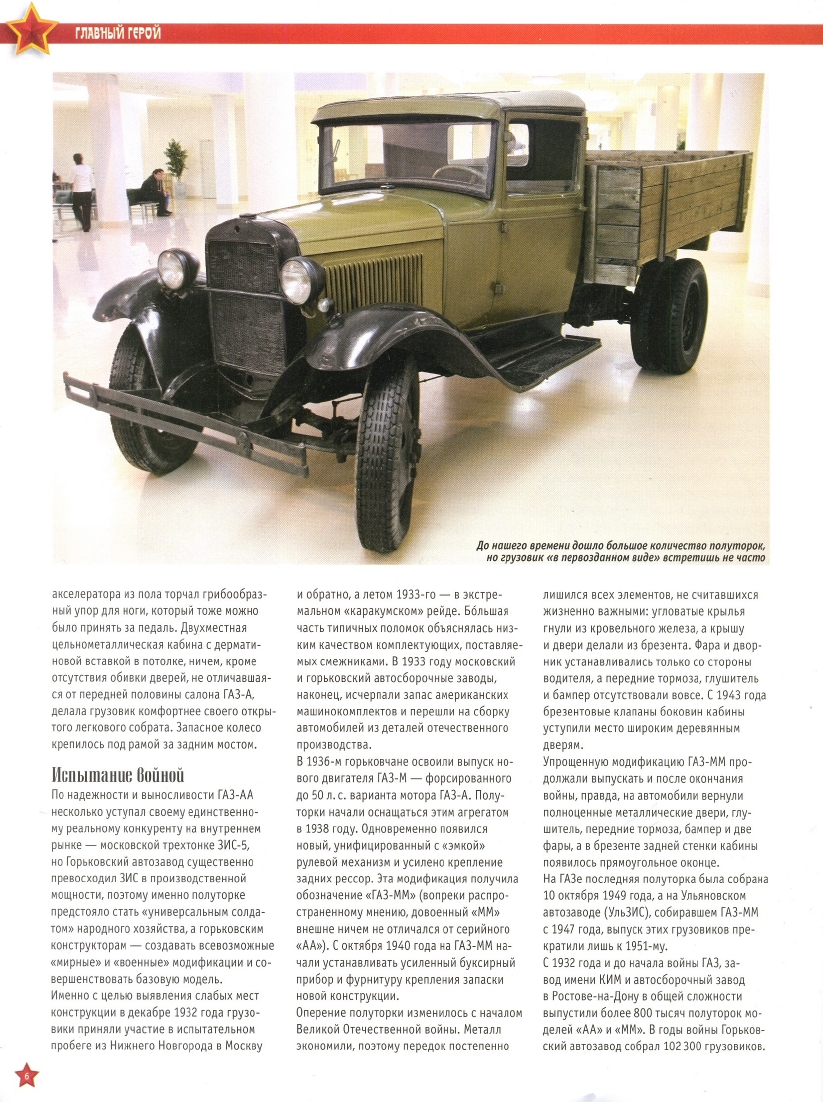 Automobile legend CCCP 079 GAZ AA.pdf