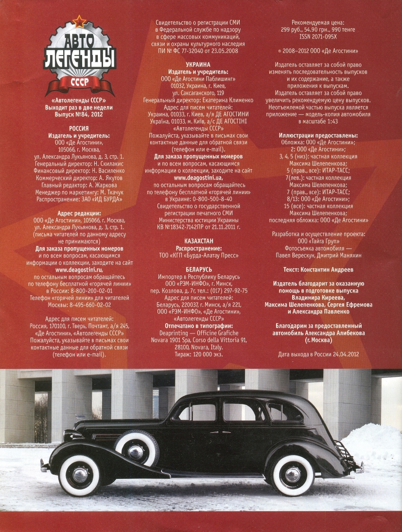Automobile legend CCCP 084 ZIS 101 2012.pdf