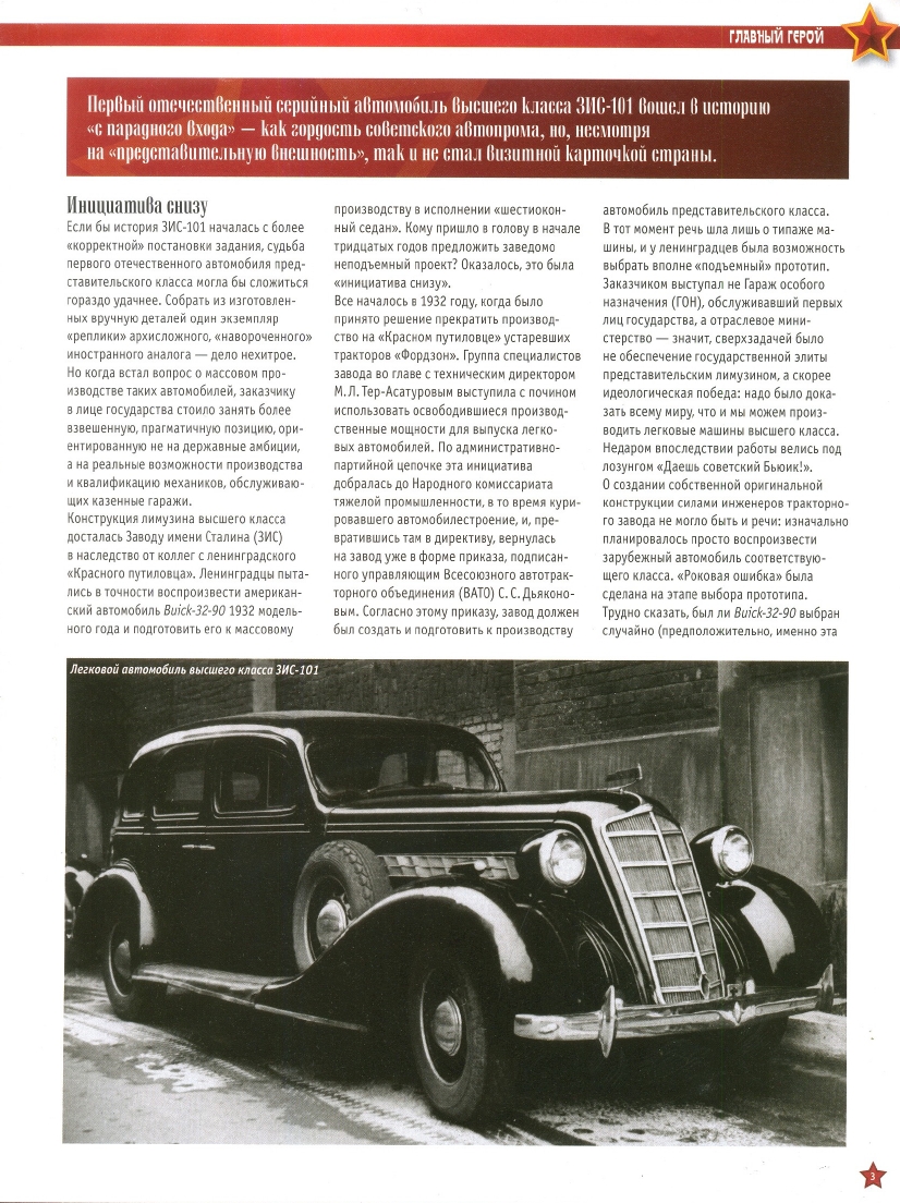 Automobile legend CCCP 084 ZIS 101 2012.pdf