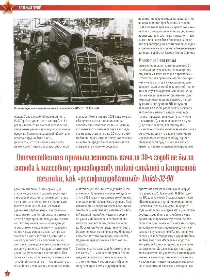 Automobile legend CCCP 084 ZIS 101 2012.pdf