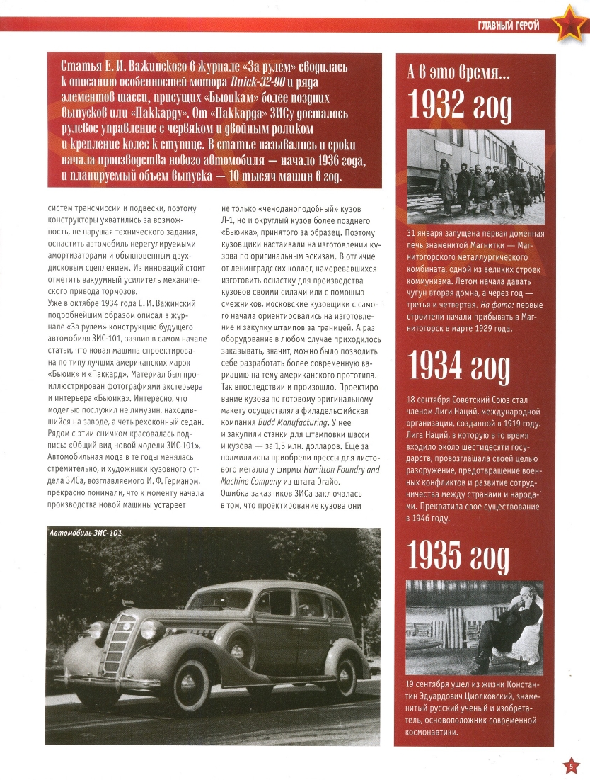 Automobile legend CCCP 084 ZIS 101 2012.pdf