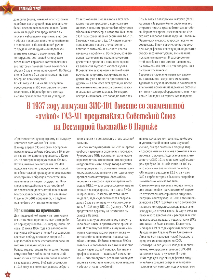 Automobile legend CCCP 084 ZIS 101 2012.pdf