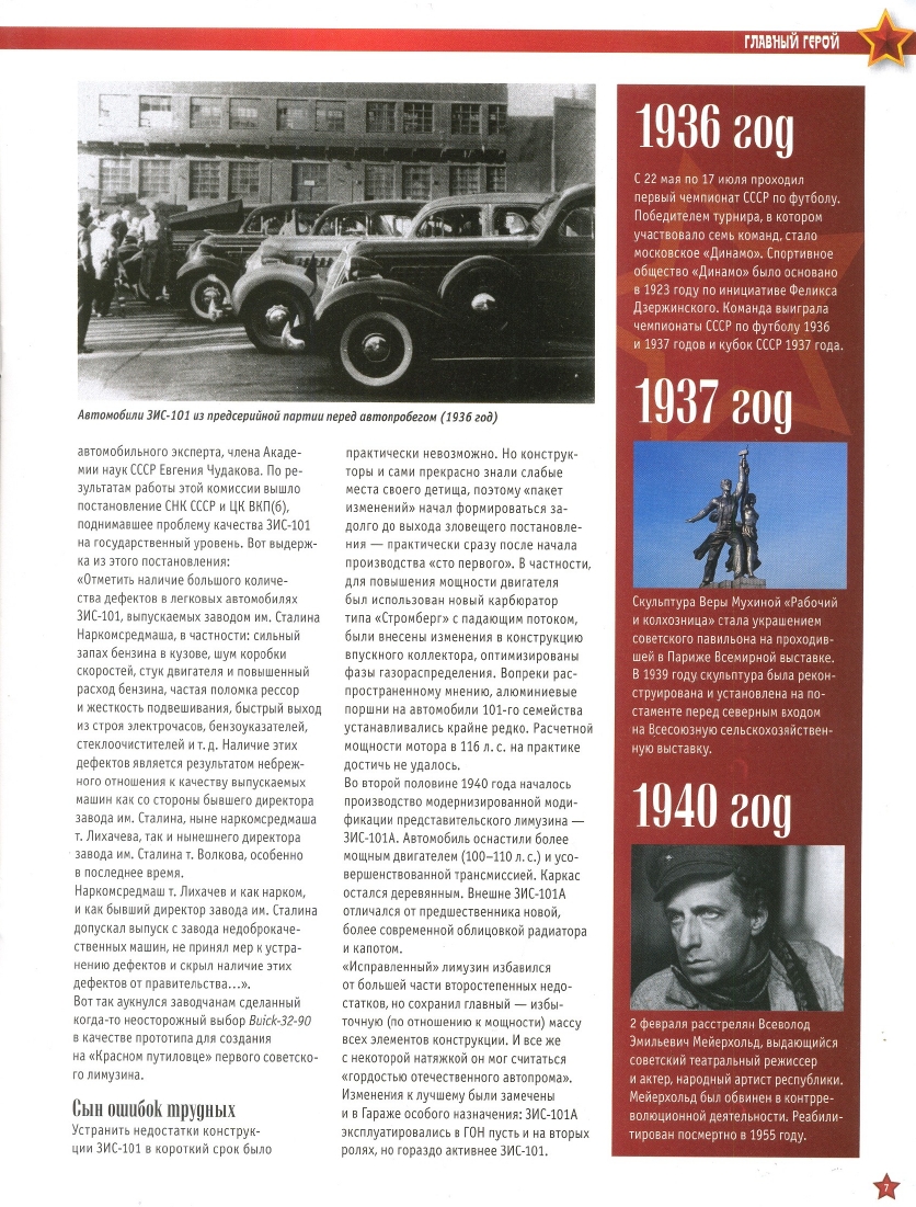 Automobile legend CCCP 084 ZIS 101 2012.pdf