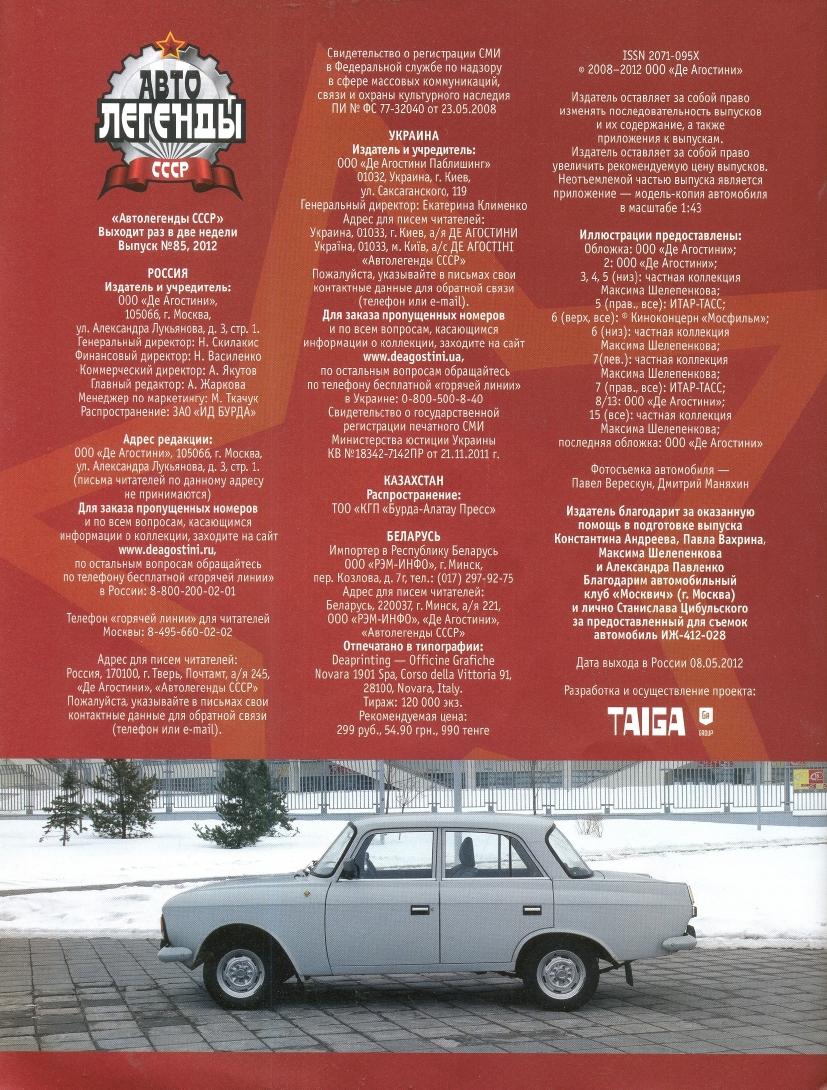 Automobile legend CCCP 085 IZH 412 028 2012.pdf