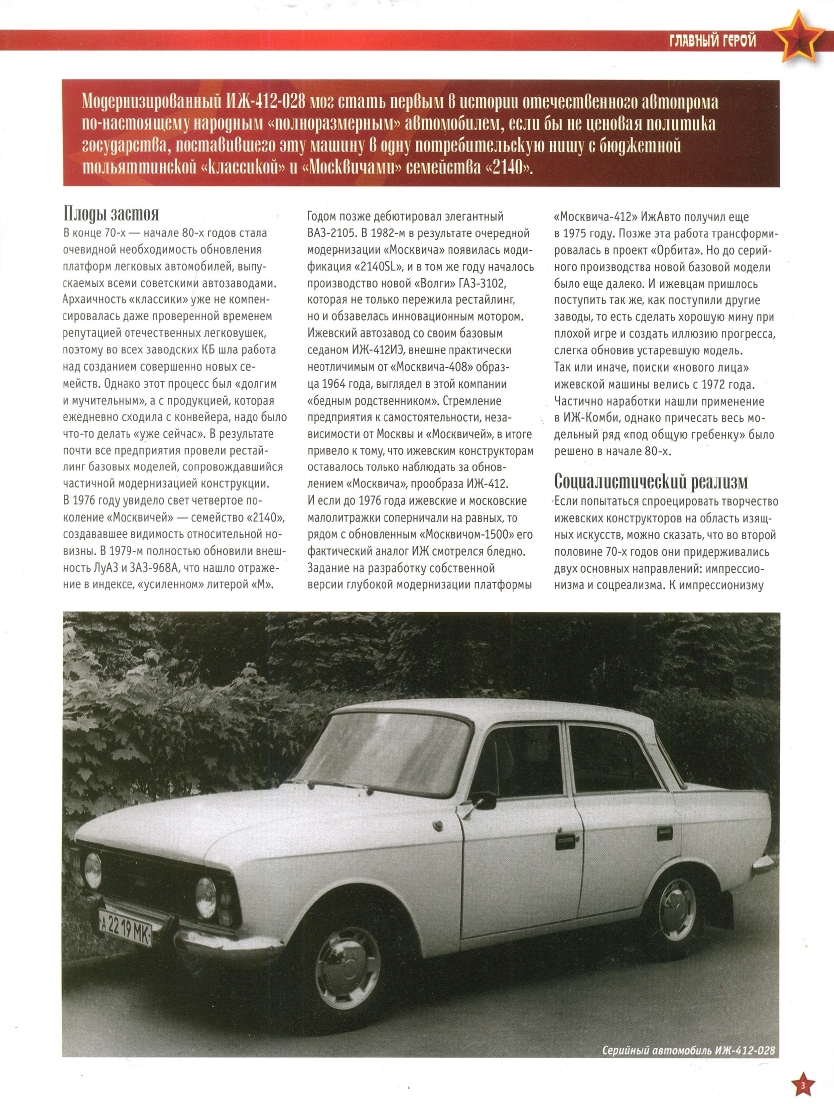 Automobile legend CCCP 085 IZH 412 028 2012.pdf